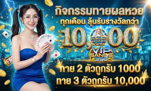 กิจกรรมทายหวย